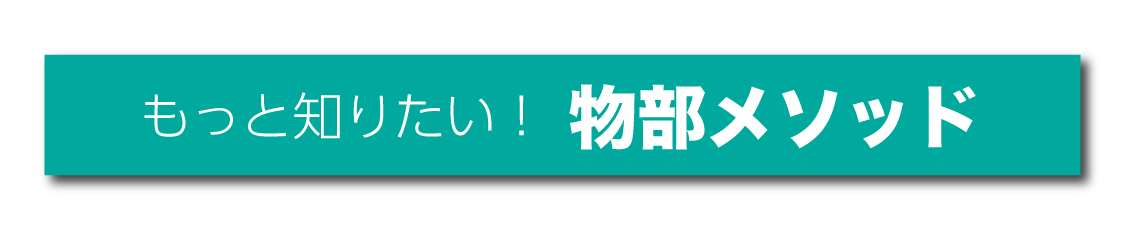 もっと知りたい！